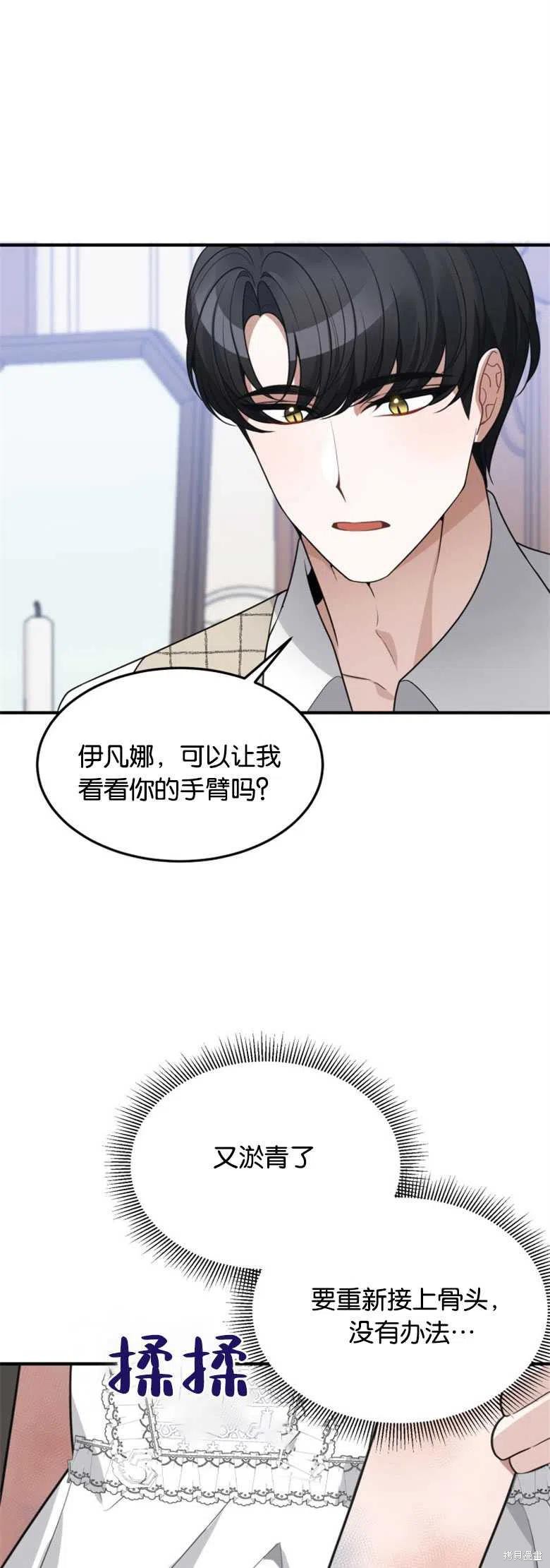 未来的每一步都是花路 第20话 第33页