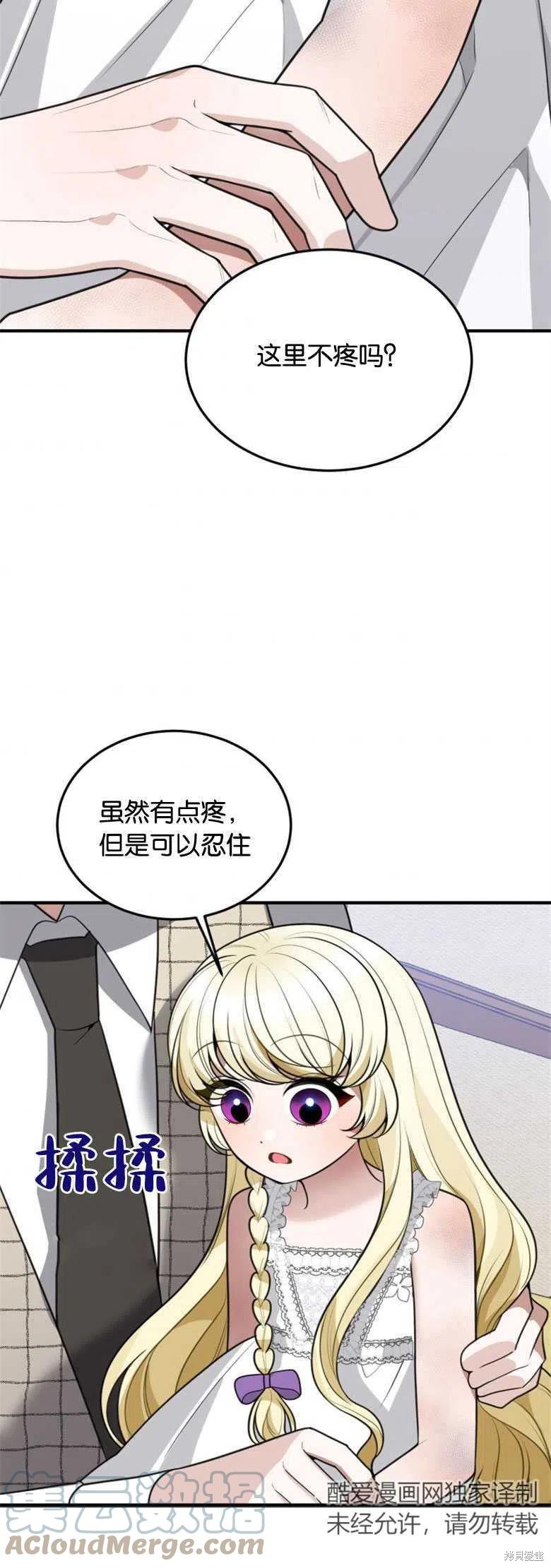 未来的每一步都是花路 第20话 第34页