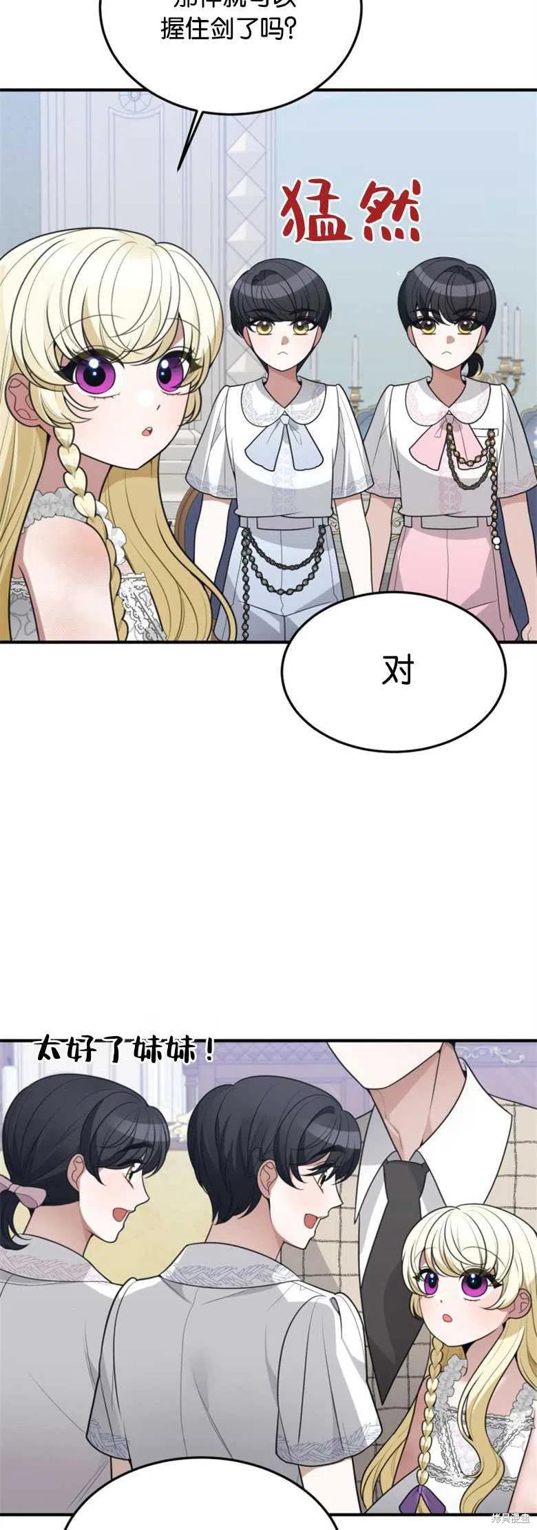 未来的每一步都是花路 第20话 第36页