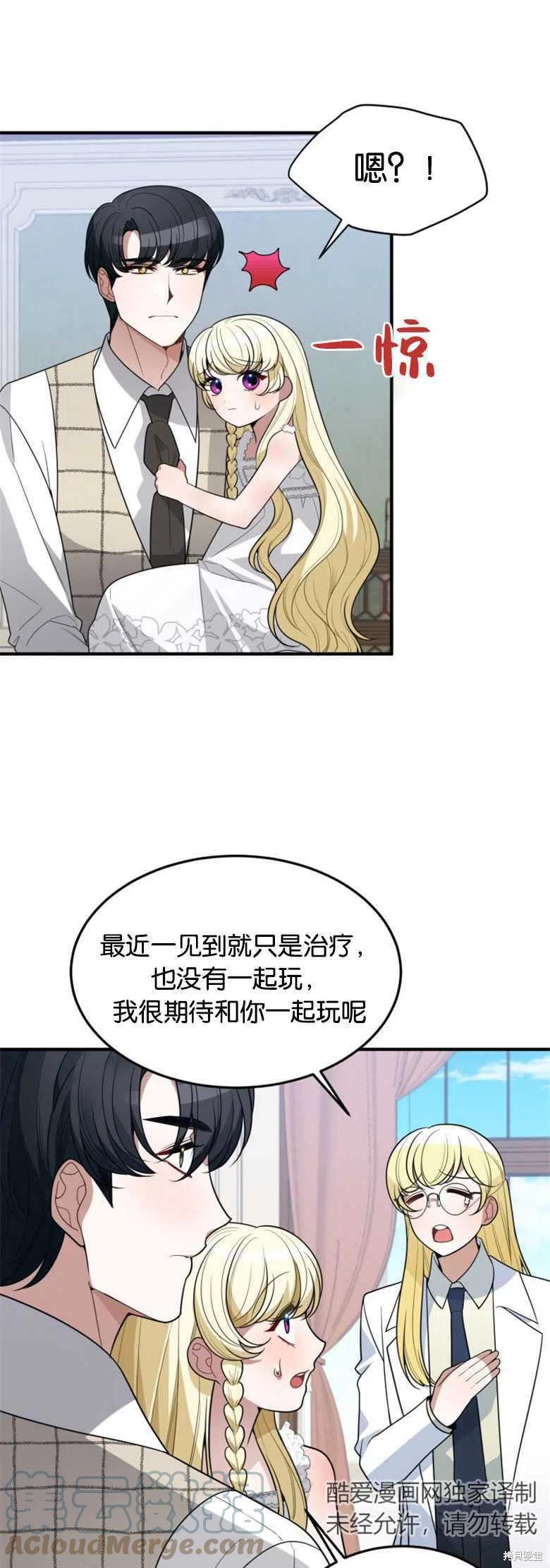 未来的每一步都是花路 第20话 第40页