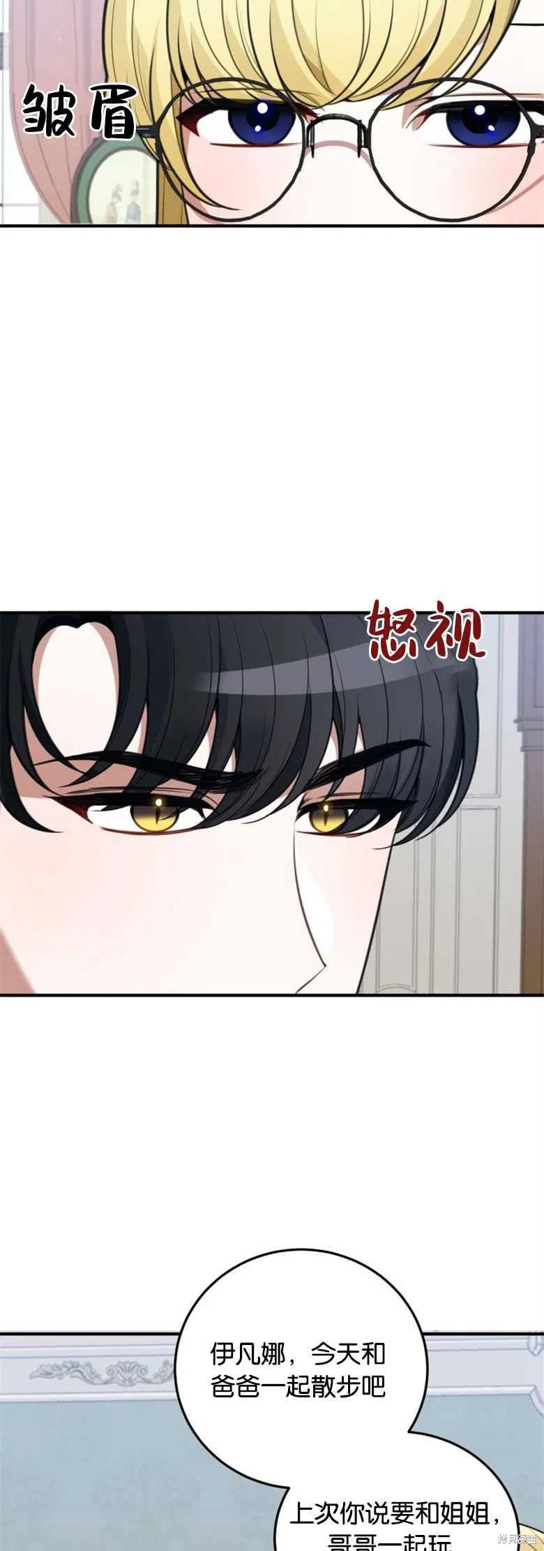 未来的每一步都是花路 第20话 第42页
