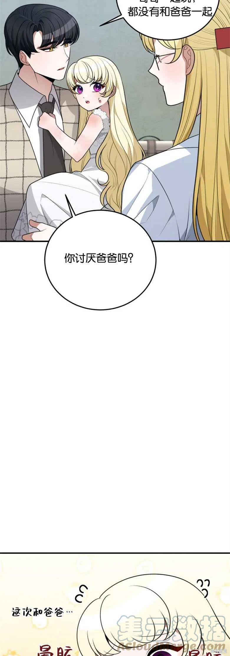 未来的每一步都是花路 第20话 第43页