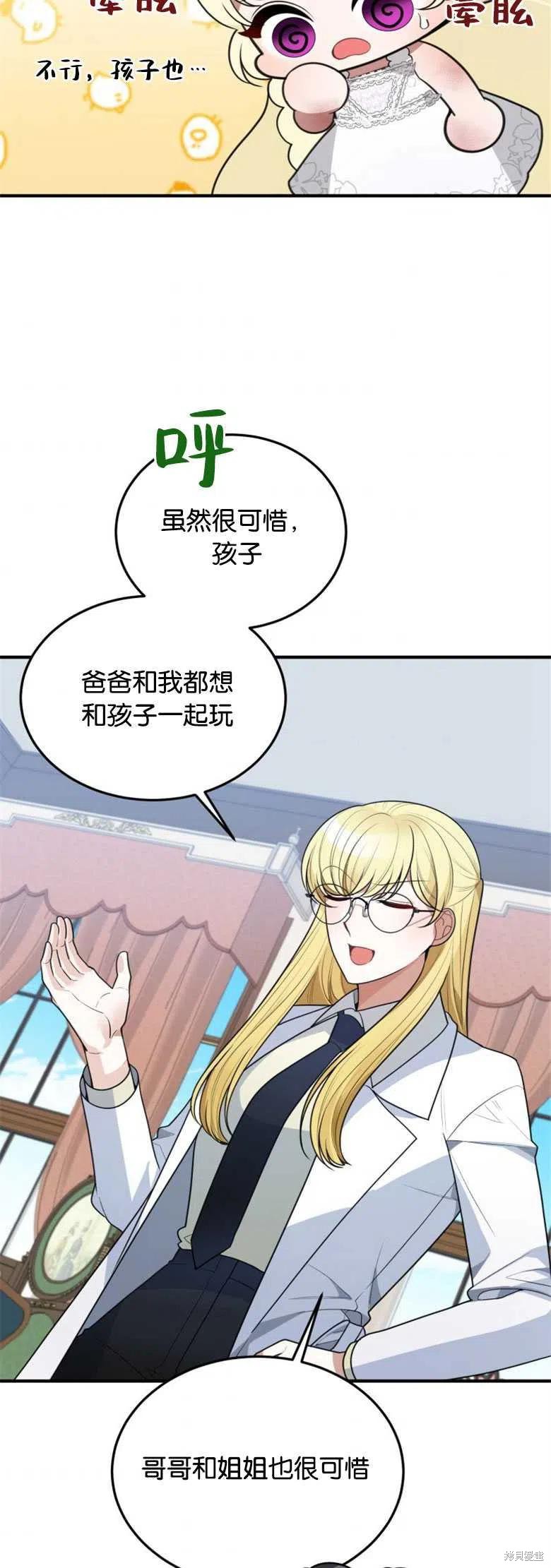 未来的每一步都是花路 第20话 第44页
