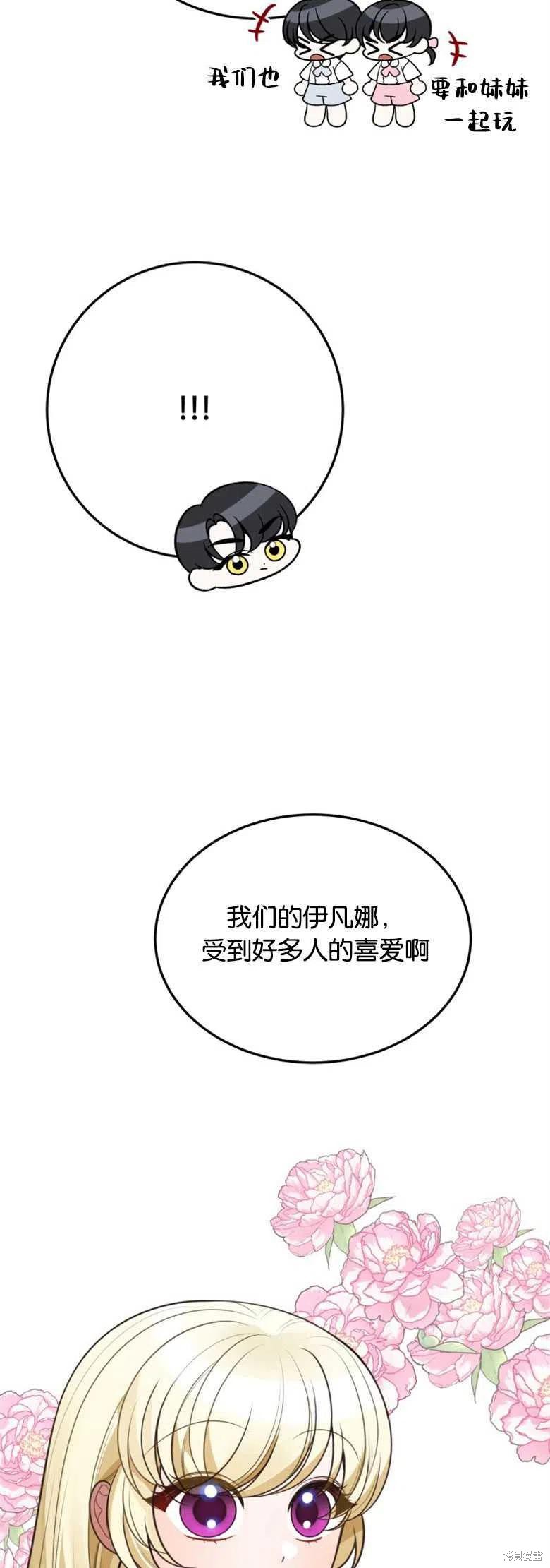 未来的每一步都是花路 第20话 第45页