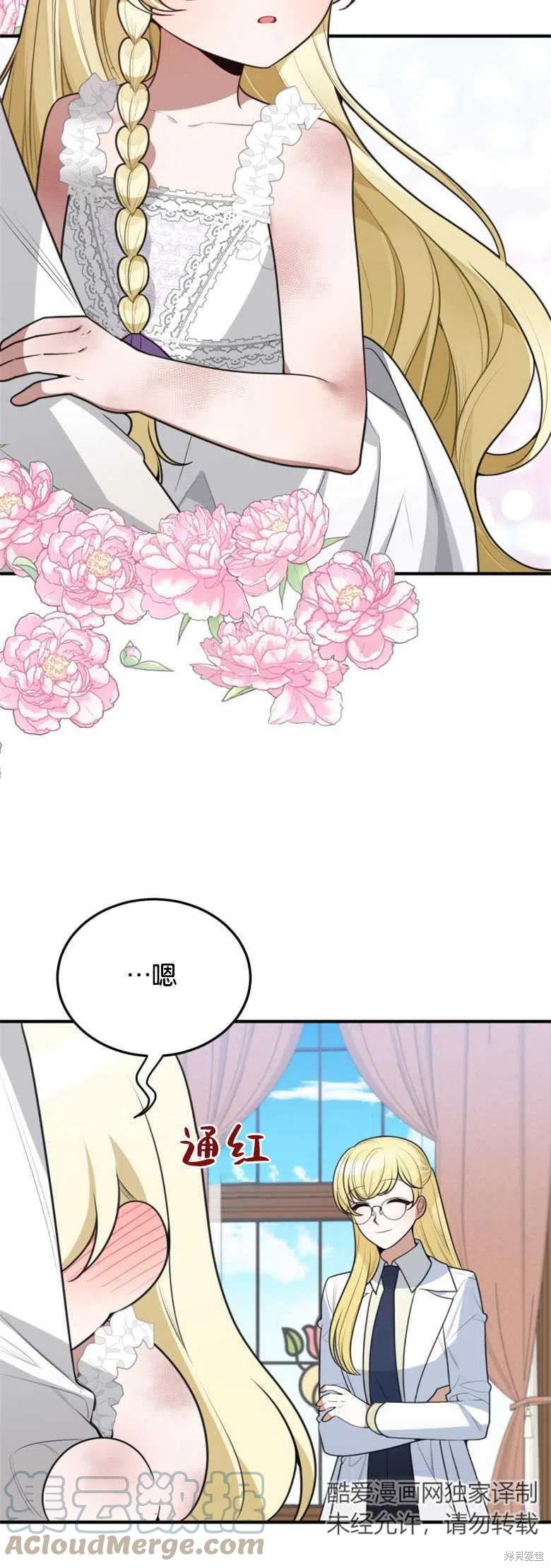未来的每一步都是花路 第20话 第46页