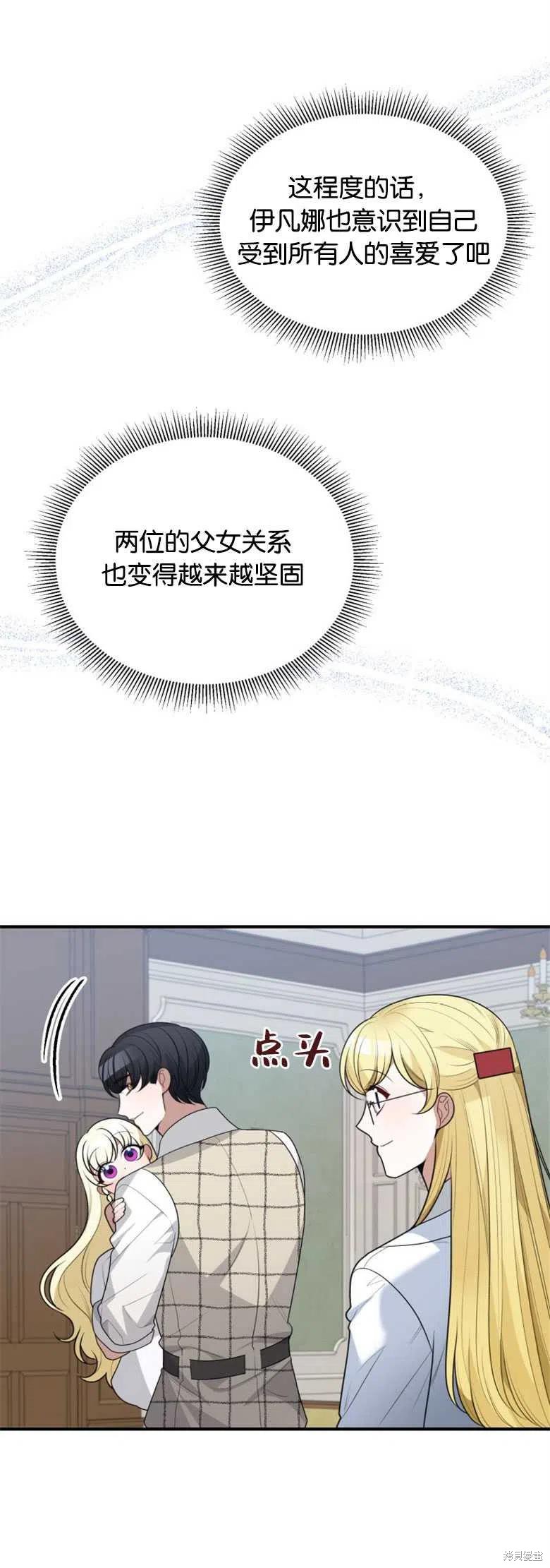 未来的每一步都是花路 第20话 第47页