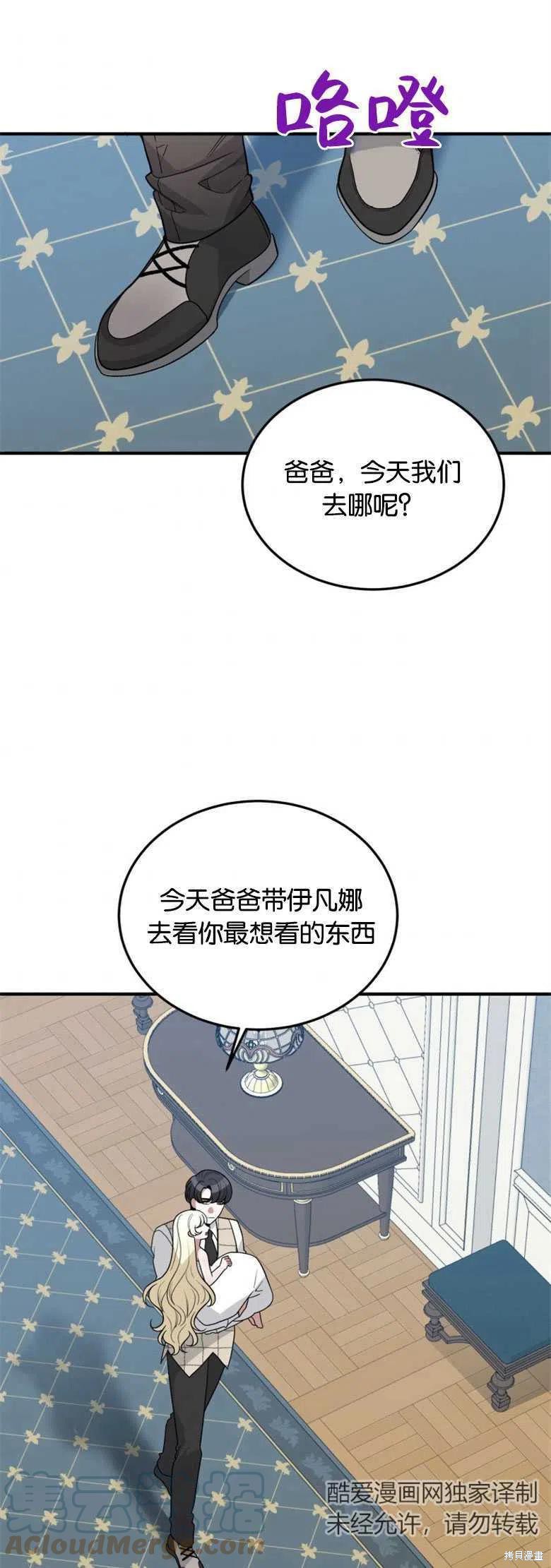 未来的每一步都是花路 第20话 第49页