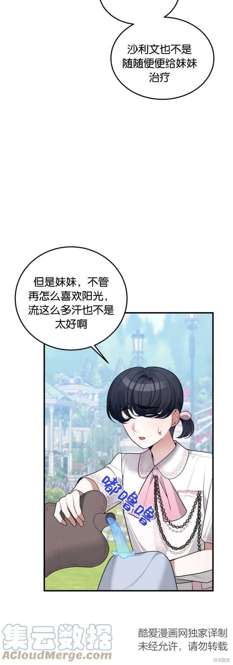 未来的每一步都是花路 第20话 第7页