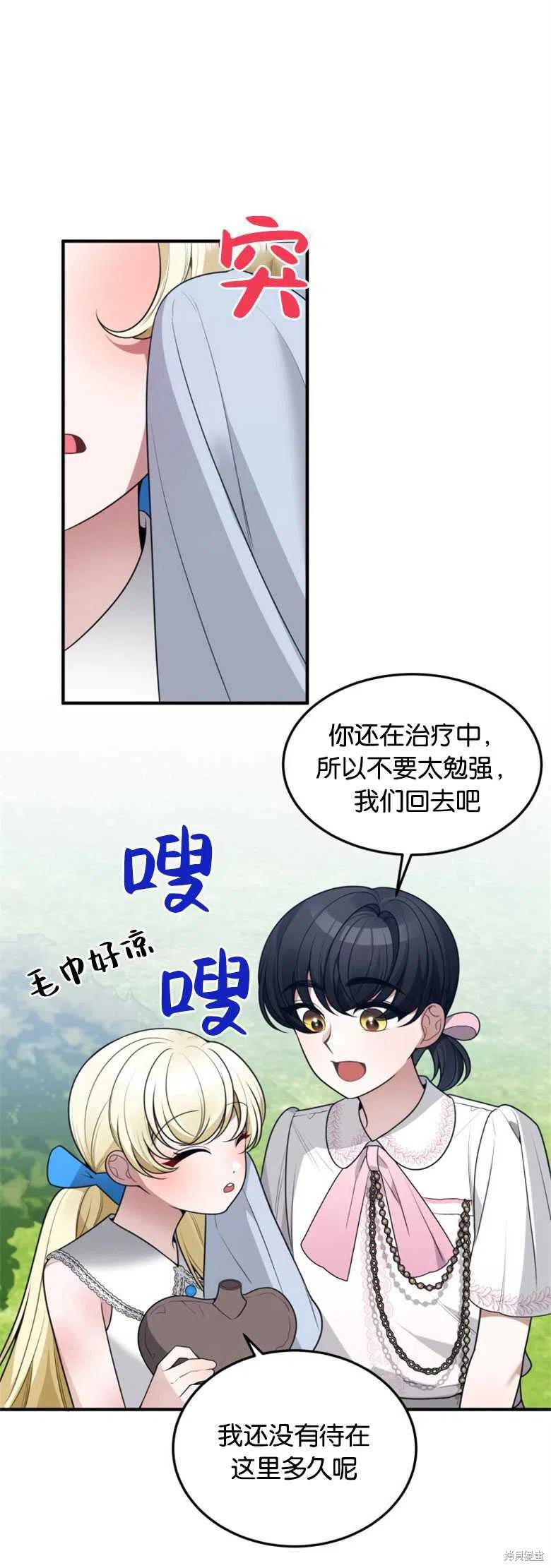 未来的每一步都是花路 第20话 第8页