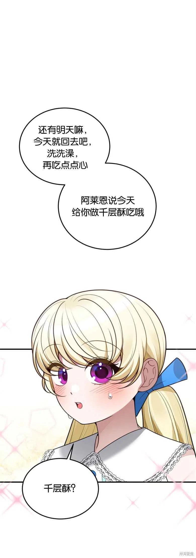 未来的每一步都是花路 第20话 第9页