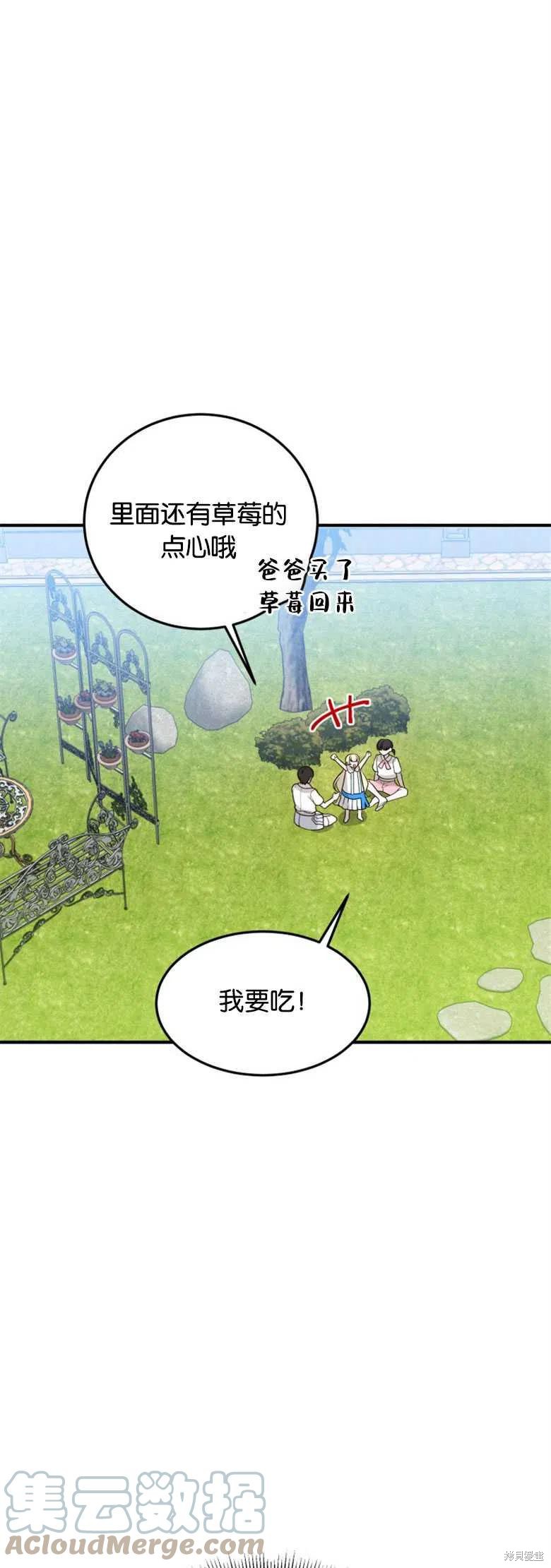 未来的每一步都是花路 第20话 第10页