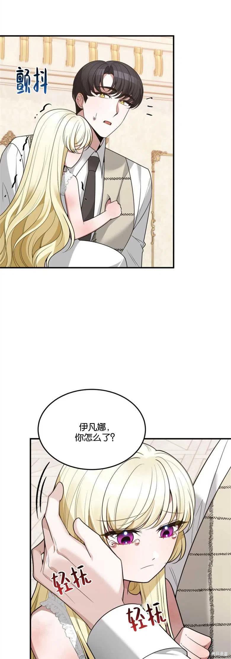 未来的每一步都是花路 第21话 第14页