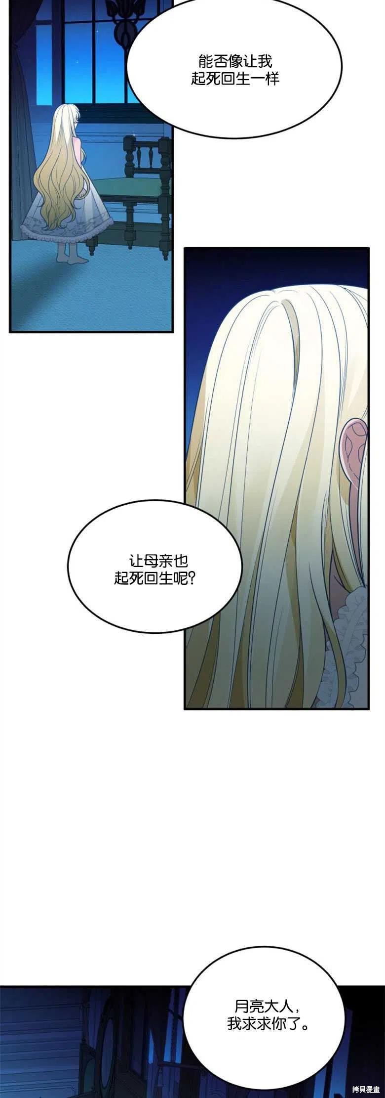 未来的每一步都是花路 第21话 第30页