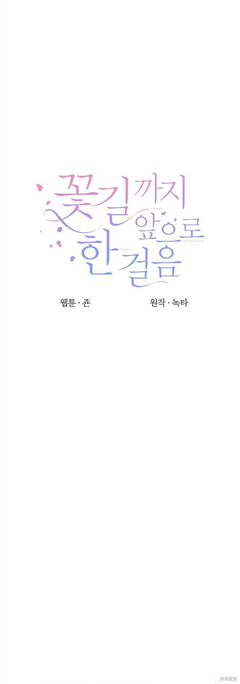 未来的每一步都是花路 第21话 第5页