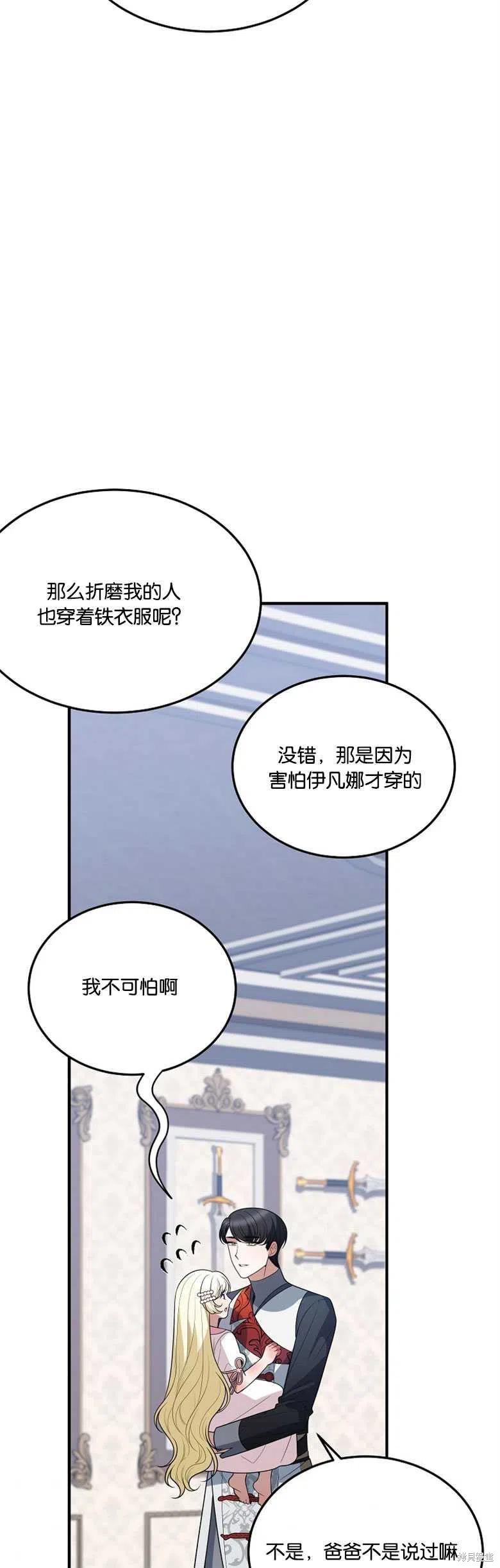 未来的每一步都是花路 第22话 第21页