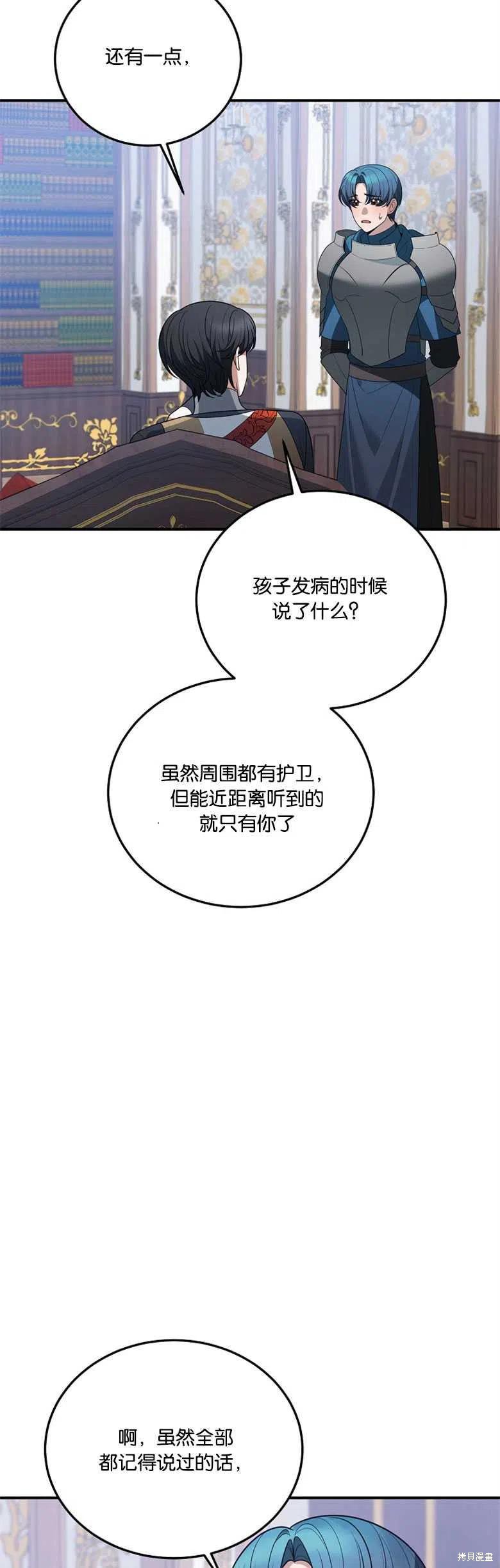 未来的每一步都是花路 第22话 第47页