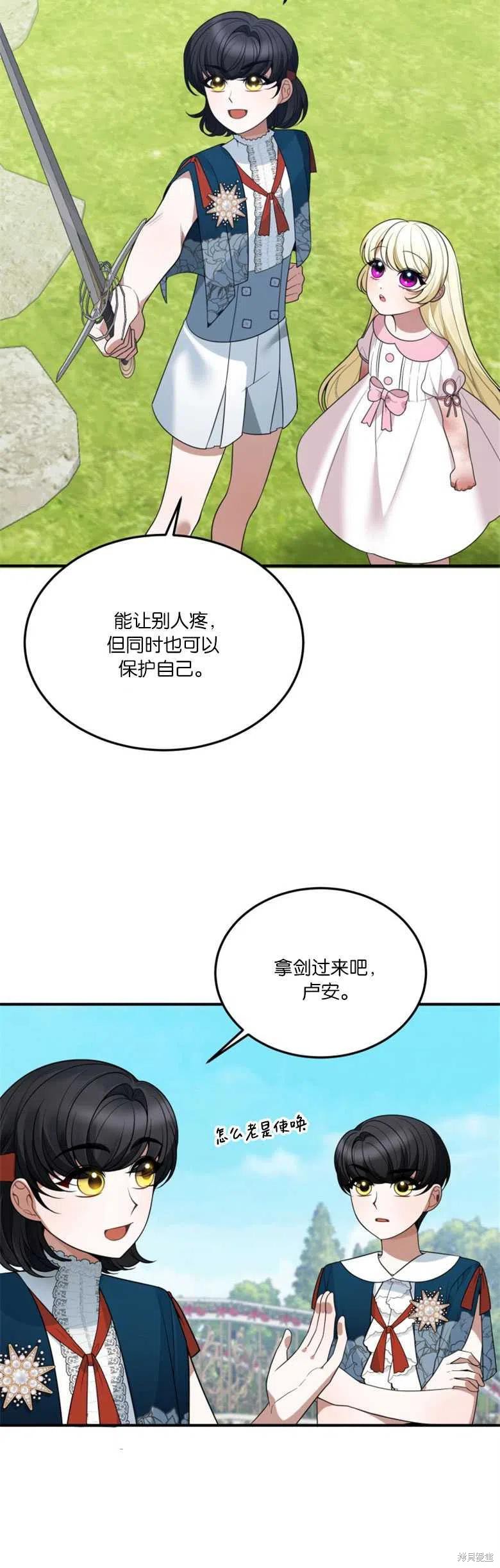 未来的每一步都是花路 第23话 第29页