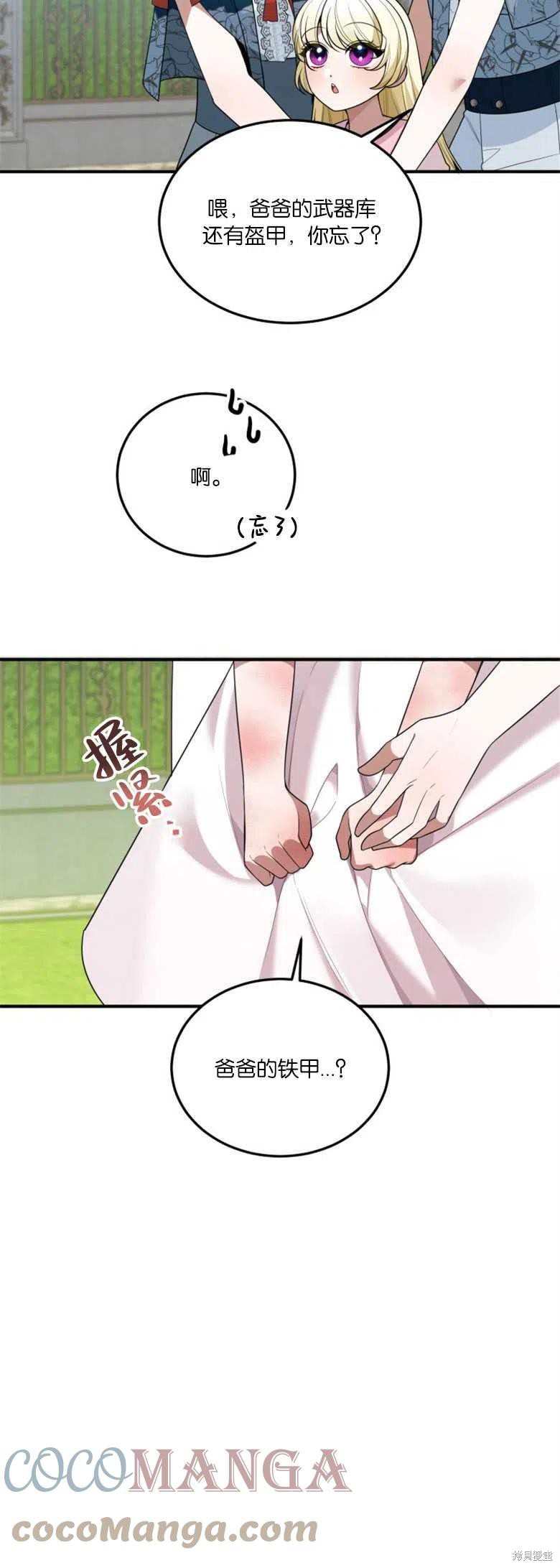 未来的每一步都是花路 第23话 第43页