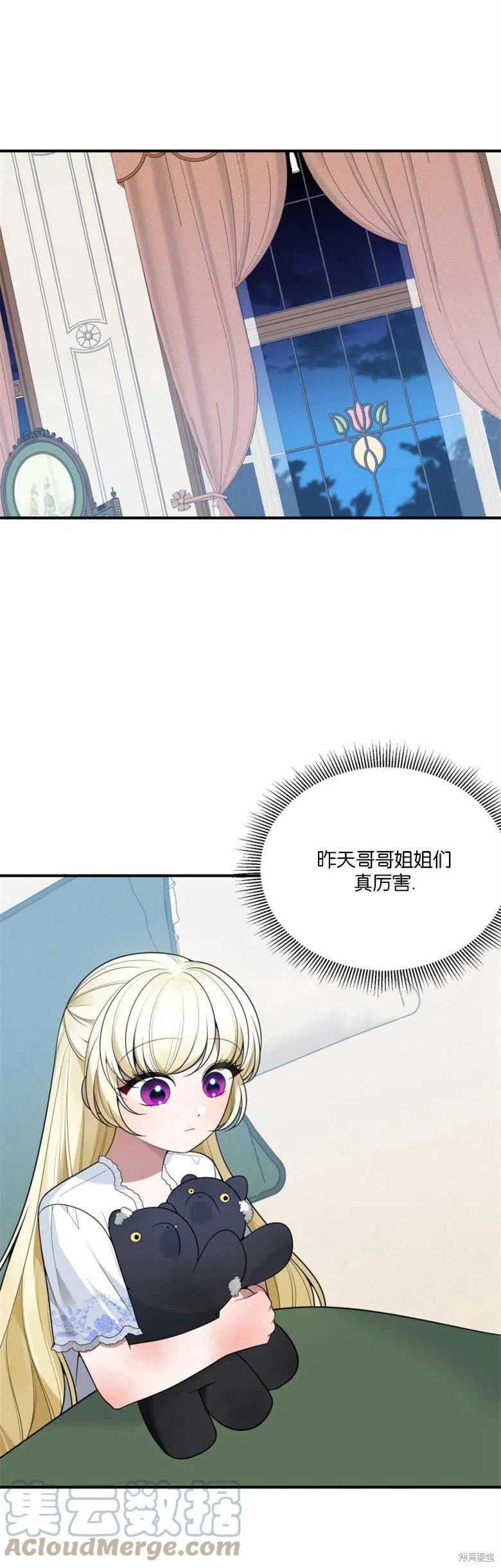 未来的每一步都是花路 第24话 第1页