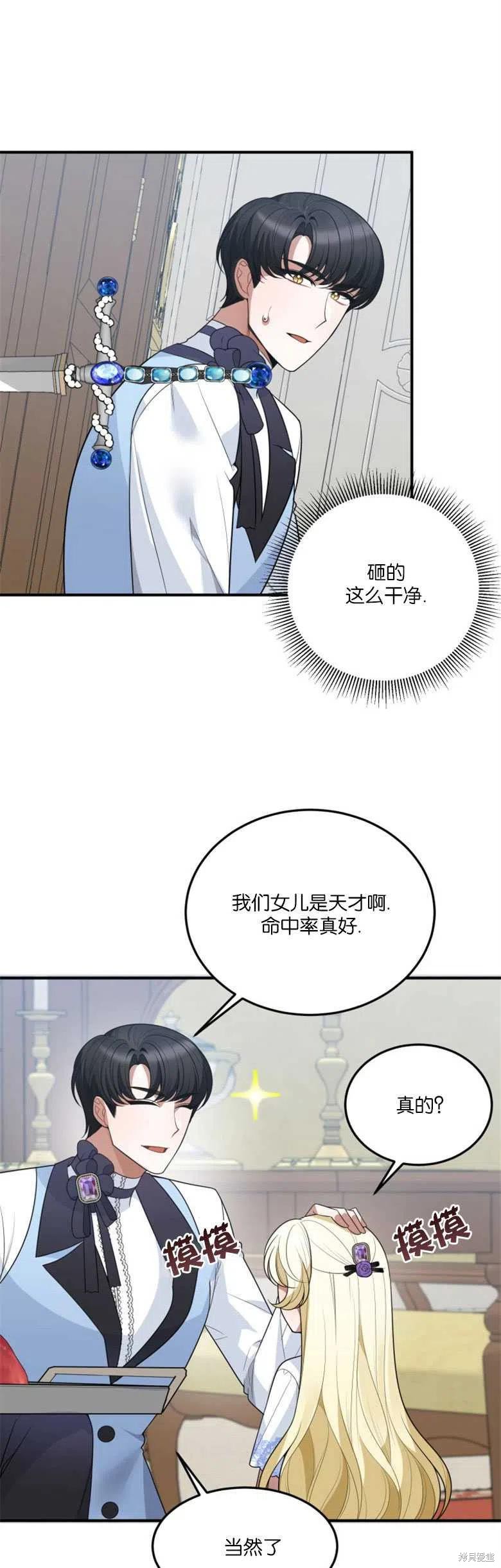 未来的每一步都是花路 第24话 第11页