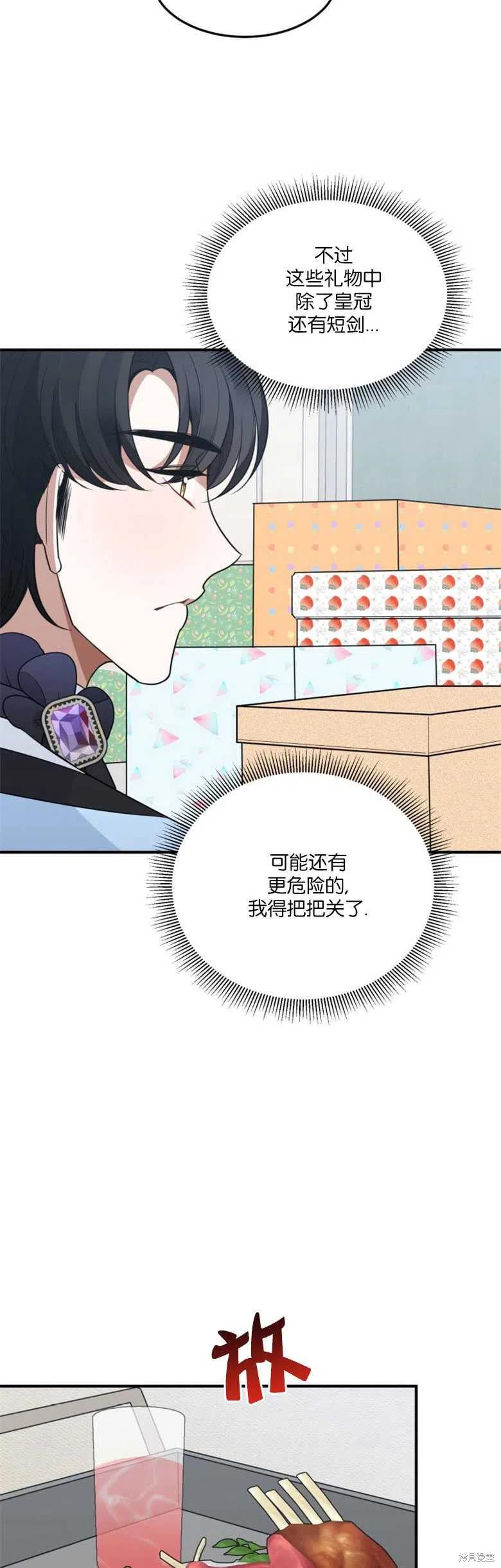 未来的每一步都是花路 第24话 第12页