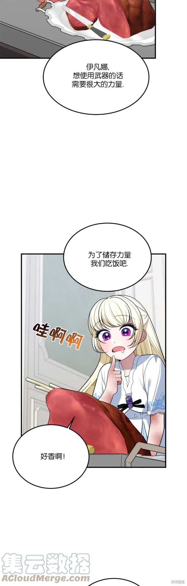 未来的每一步都是花路 第24话 第13页