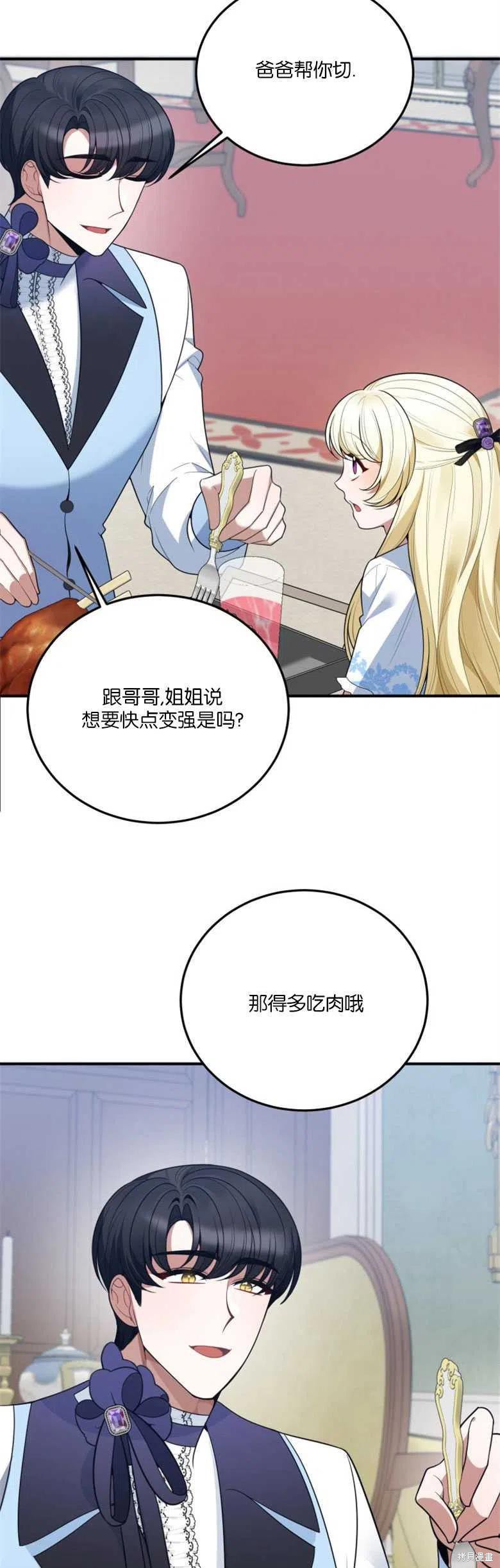 未来的每一步都是花路 第24话 第14页