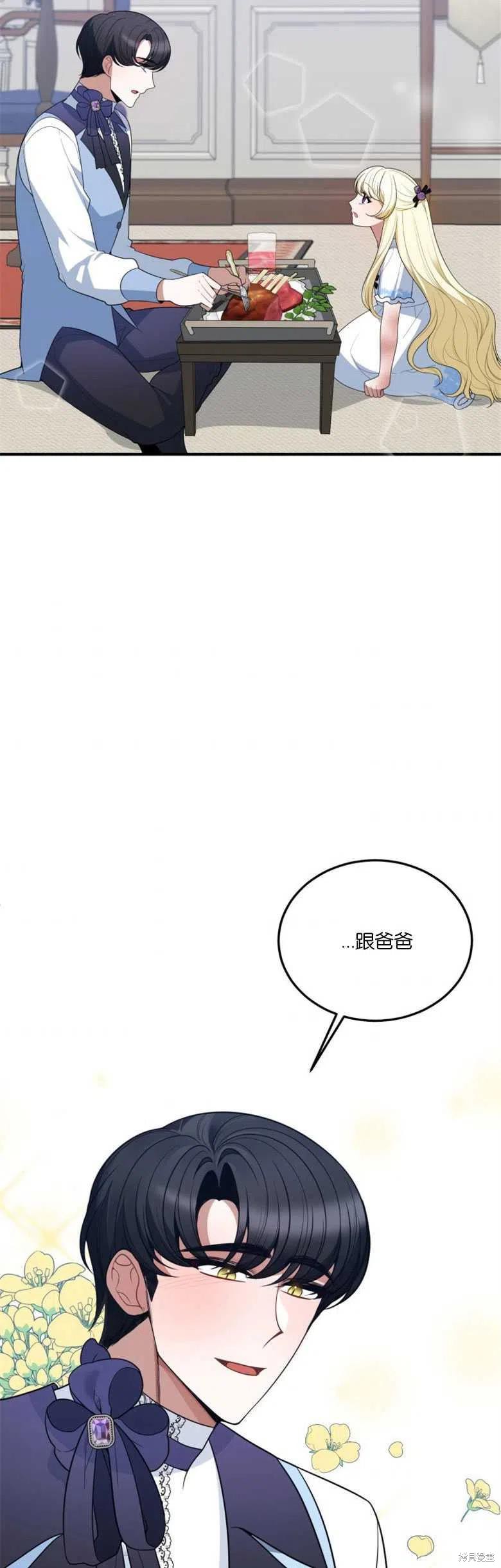 未来的每一步都是花路 第24话 第17页