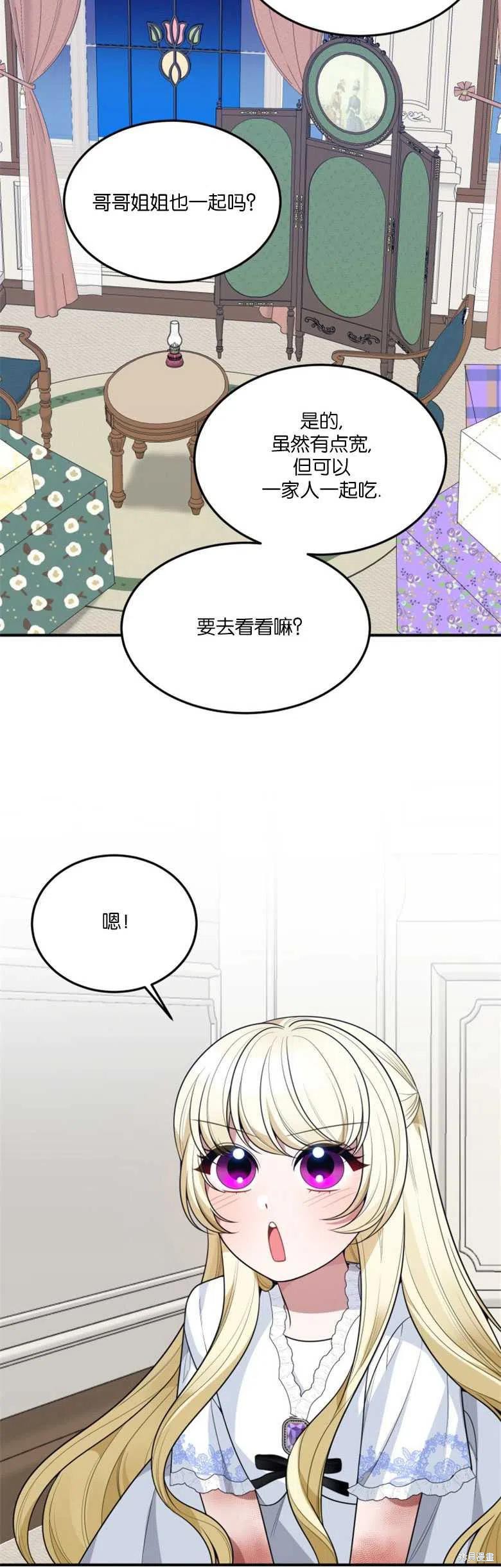 未来的每一步都是花路 第24话 第20页