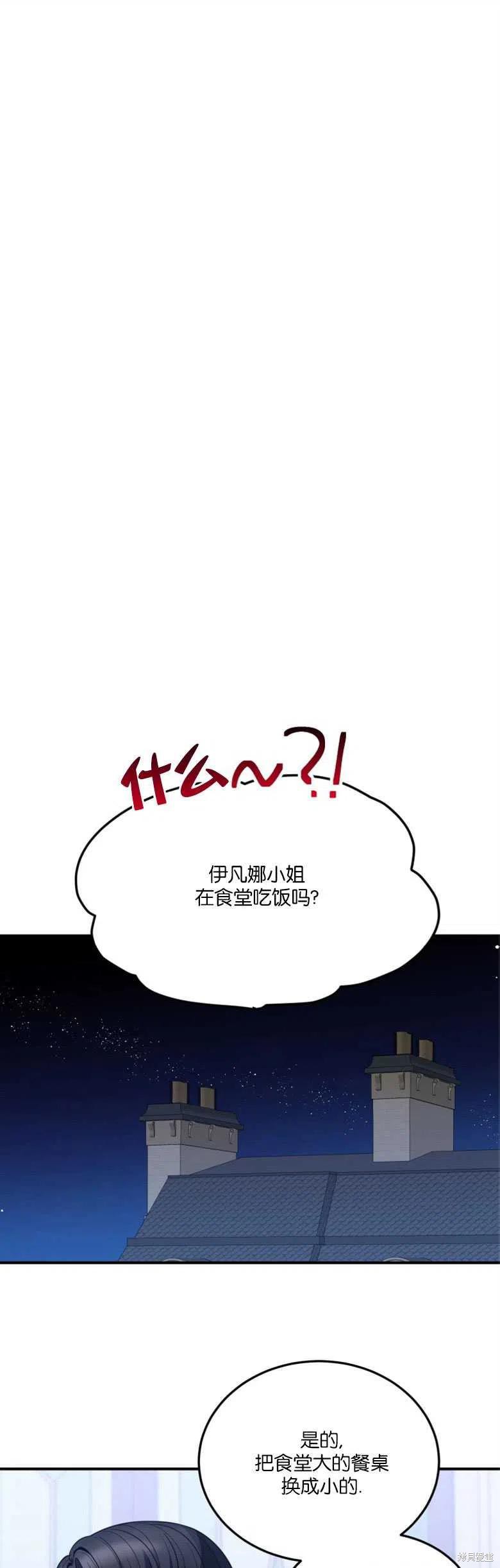 未来的每一步都是花路 第24话 第21页