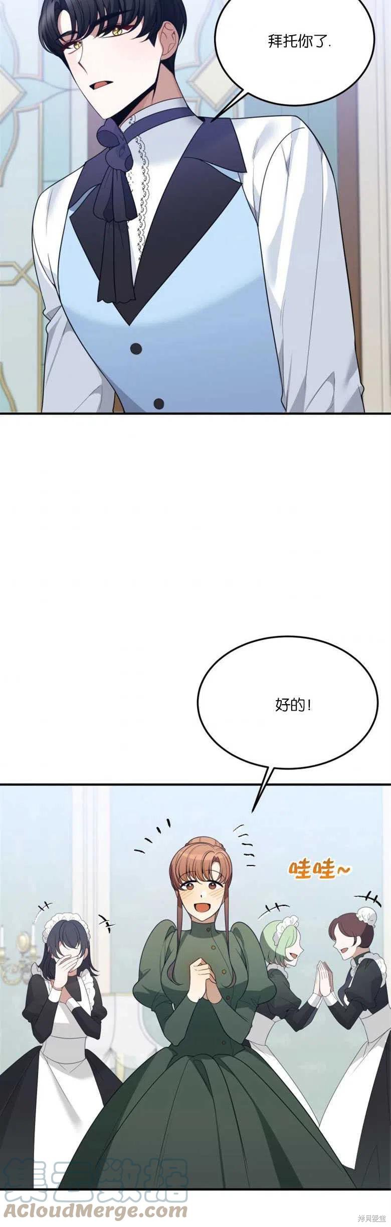 未来的每一步都是花路 第24话 第22页