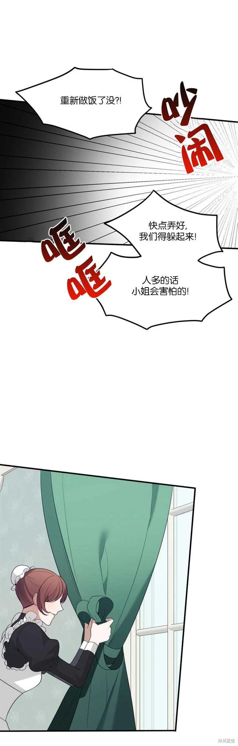 未来的每一步都是花路 第24话 第23页