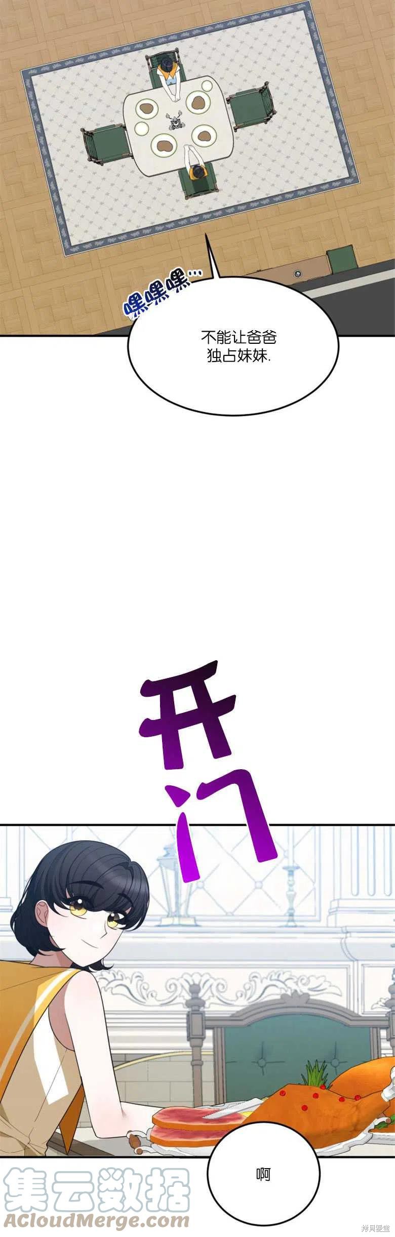 未来的每一步都是花路 第24话 第25页