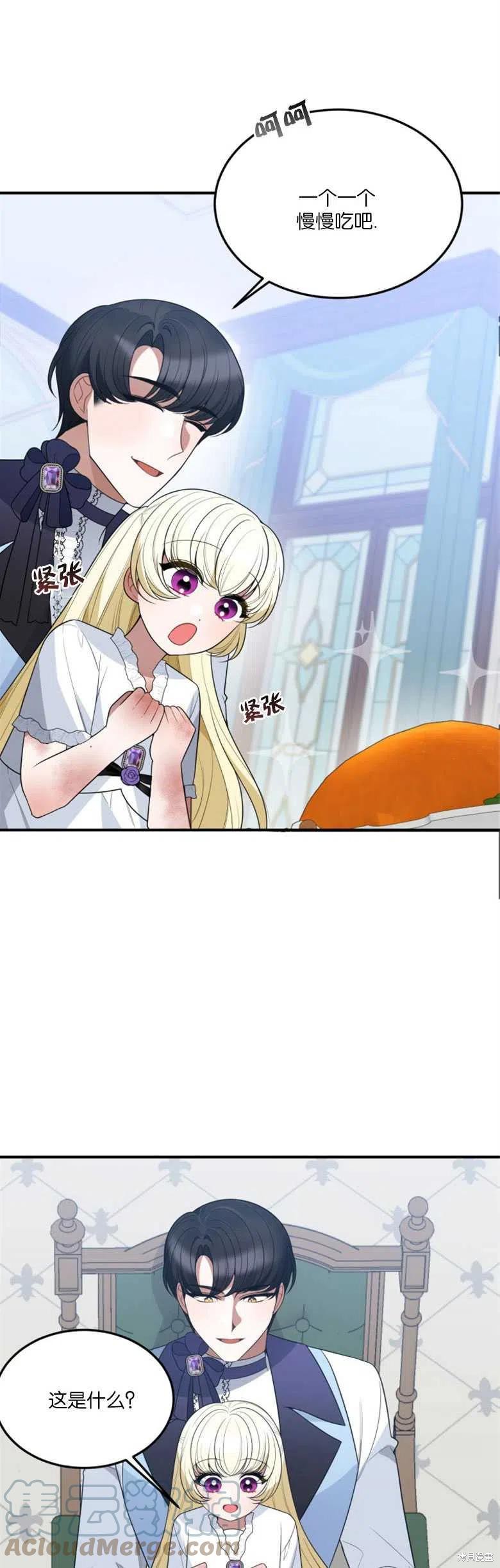 未来的每一步都是花路 第24话 第28页