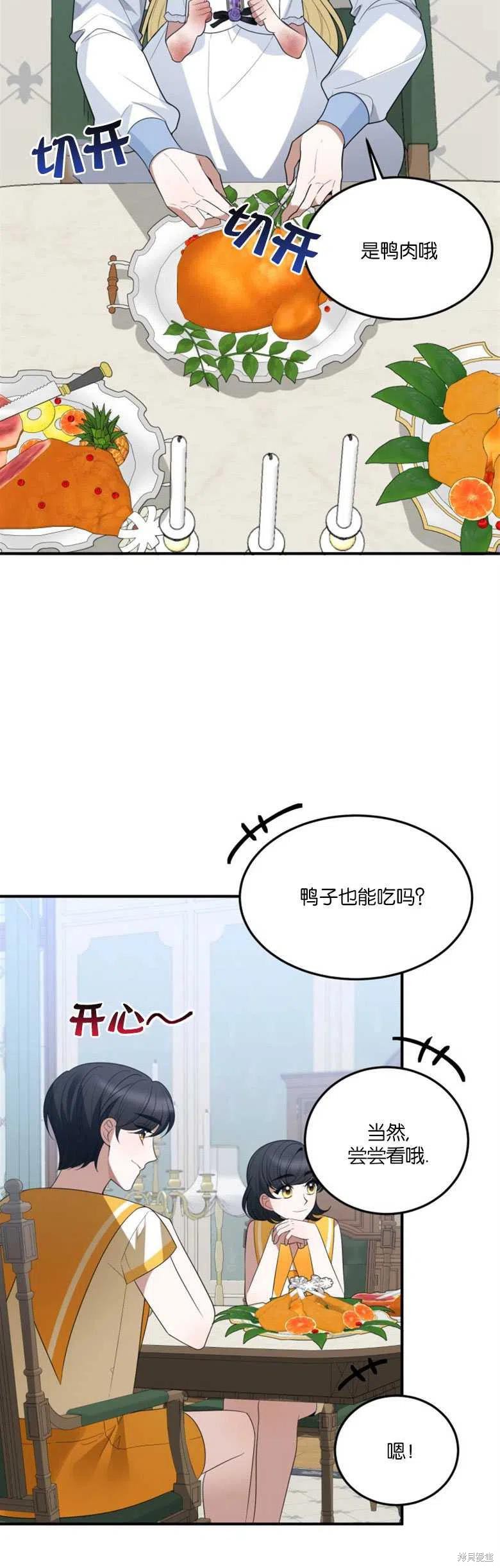 未来的每一步都是花路 第24话 第29页