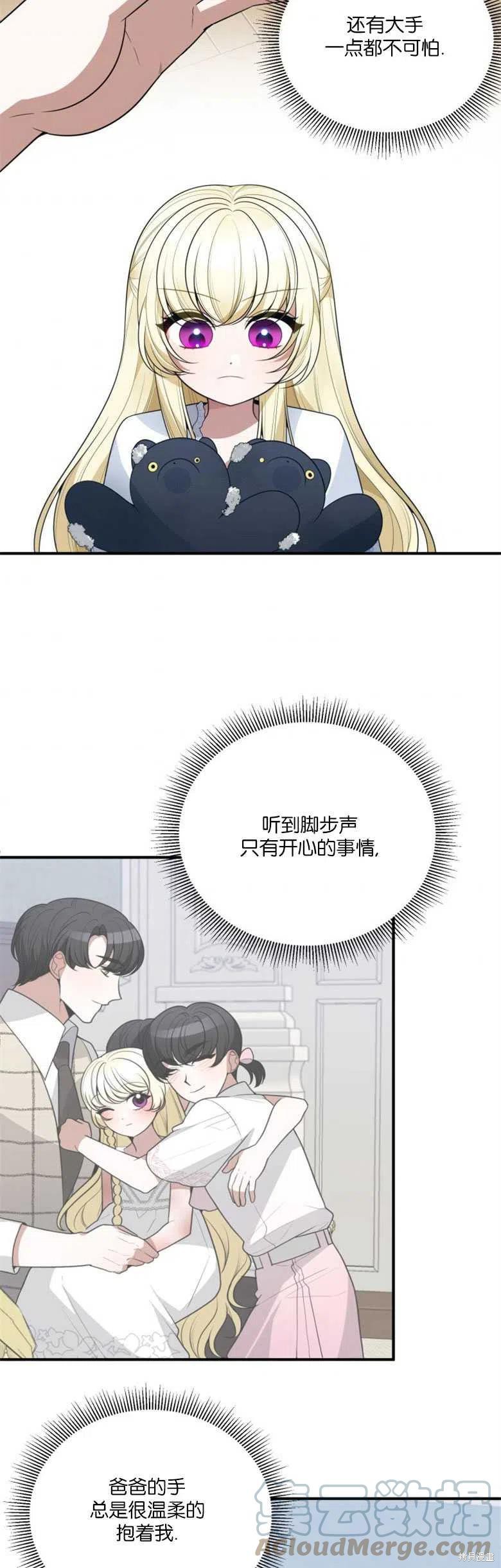 未来的每一步都是花路 第24话 第4页