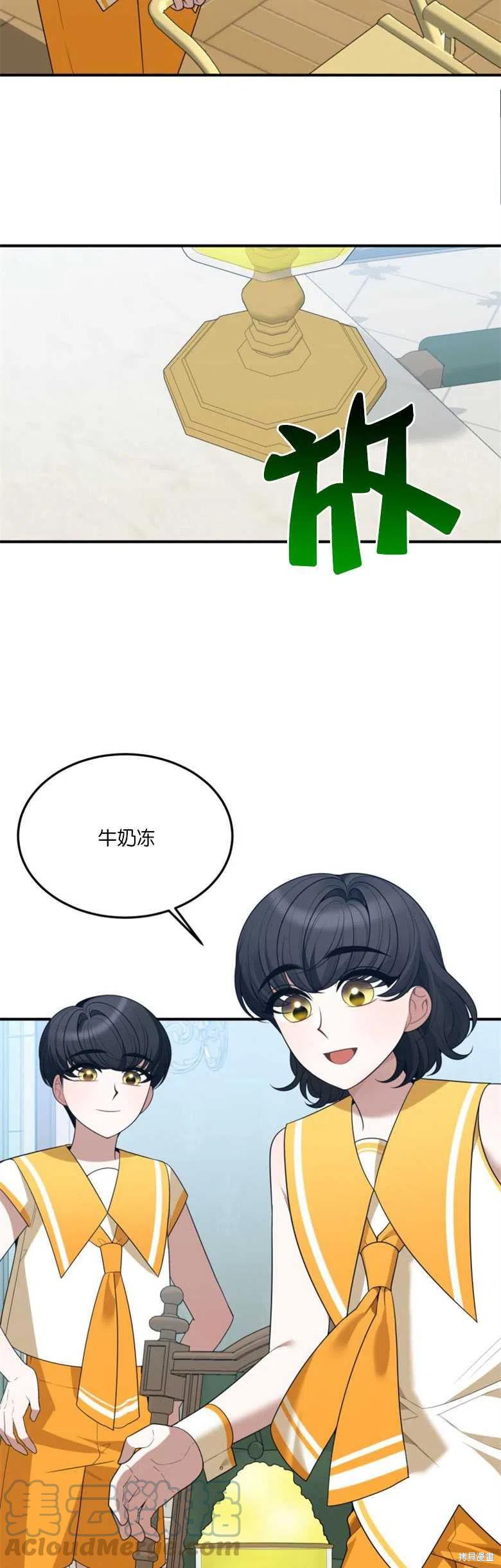 未来的每一步都是花路 第24话 第34页