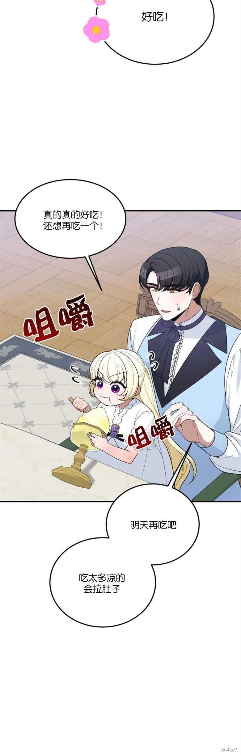 未来的每一步都是花路 第24话 第38页