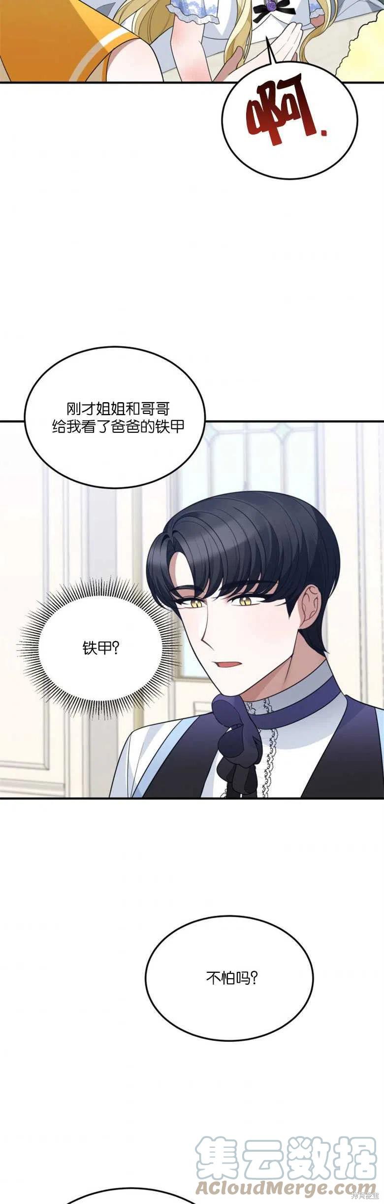 未来的每一步都是花路 第24话 第40页