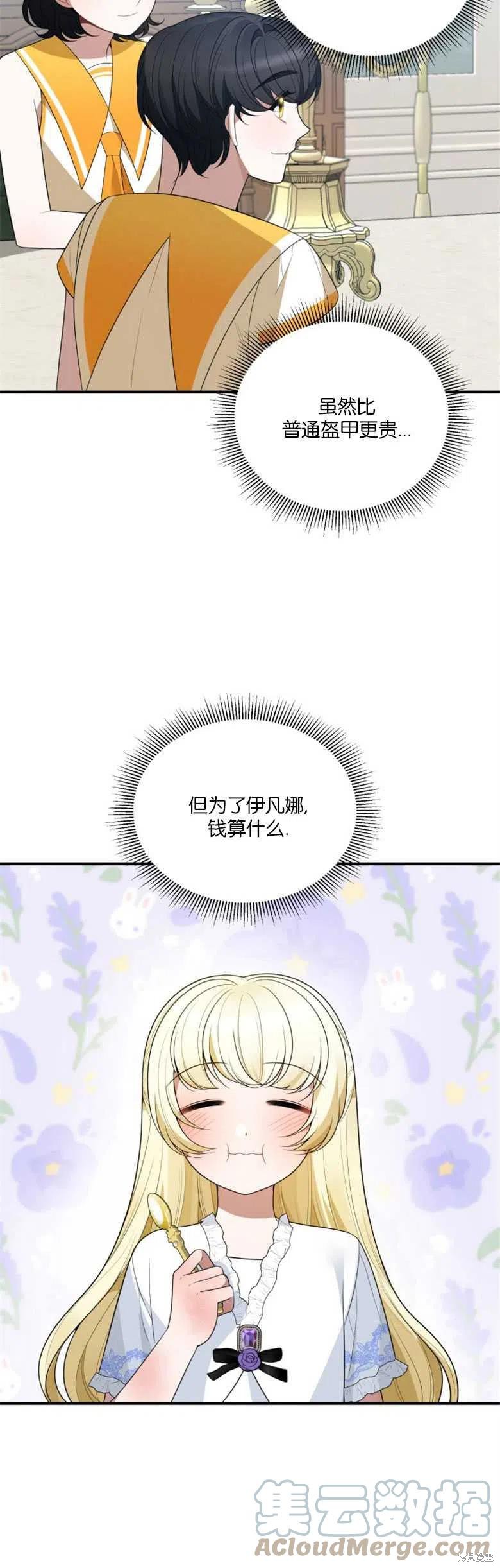 未来的每一步都是花路 第24话 第43页