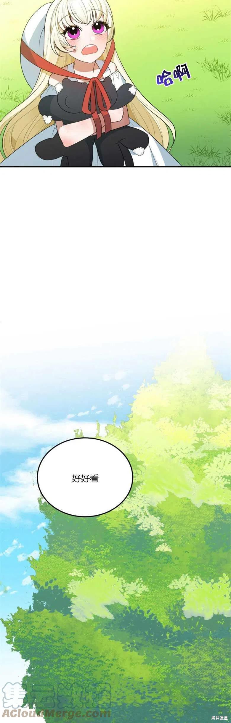未来的每一步都是花路 第24话 第46页