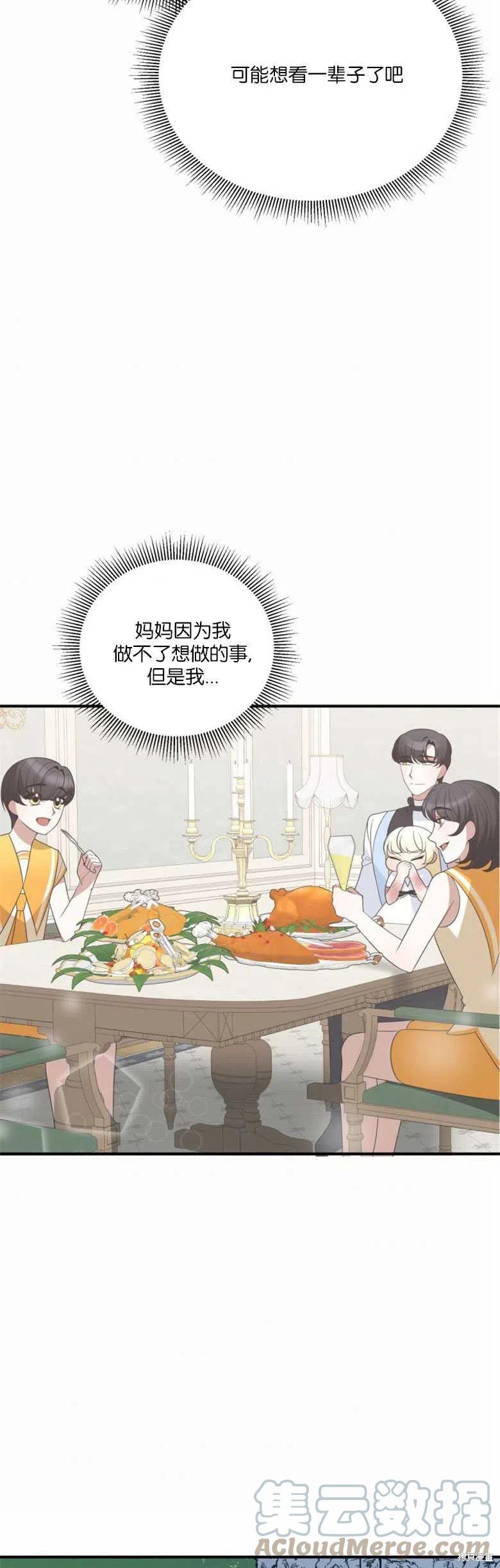 未来的每一步都是花路 第24话 第49页
