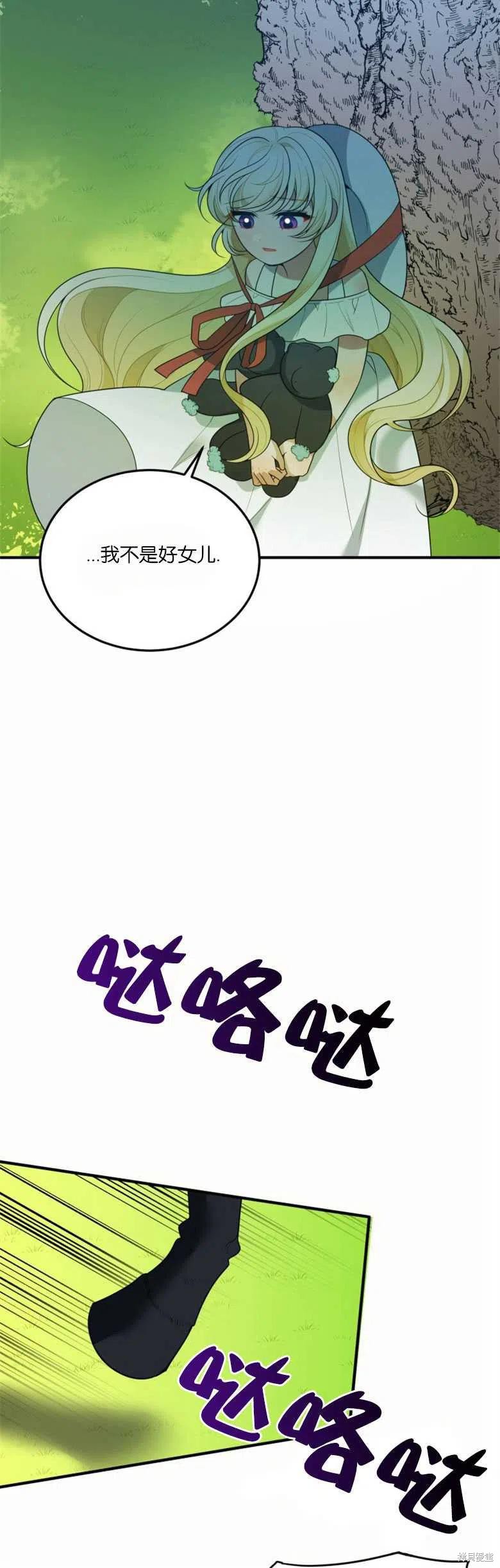 未来的每一步都是花路 第24话 第50页