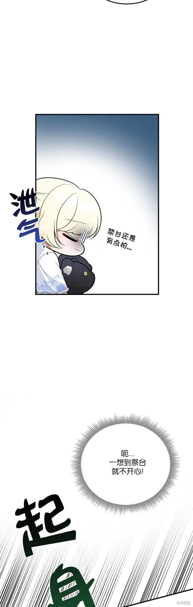 未来的每一步都是花路 第24话 第6页