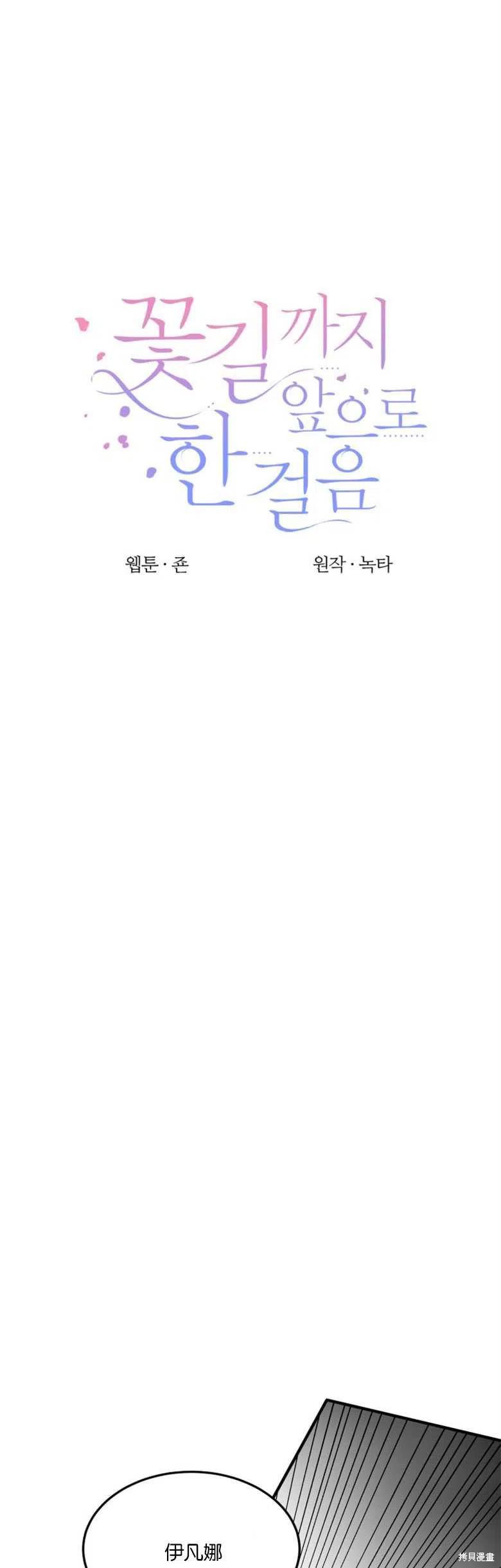 未来的每一步都是花路 第24话 第8页