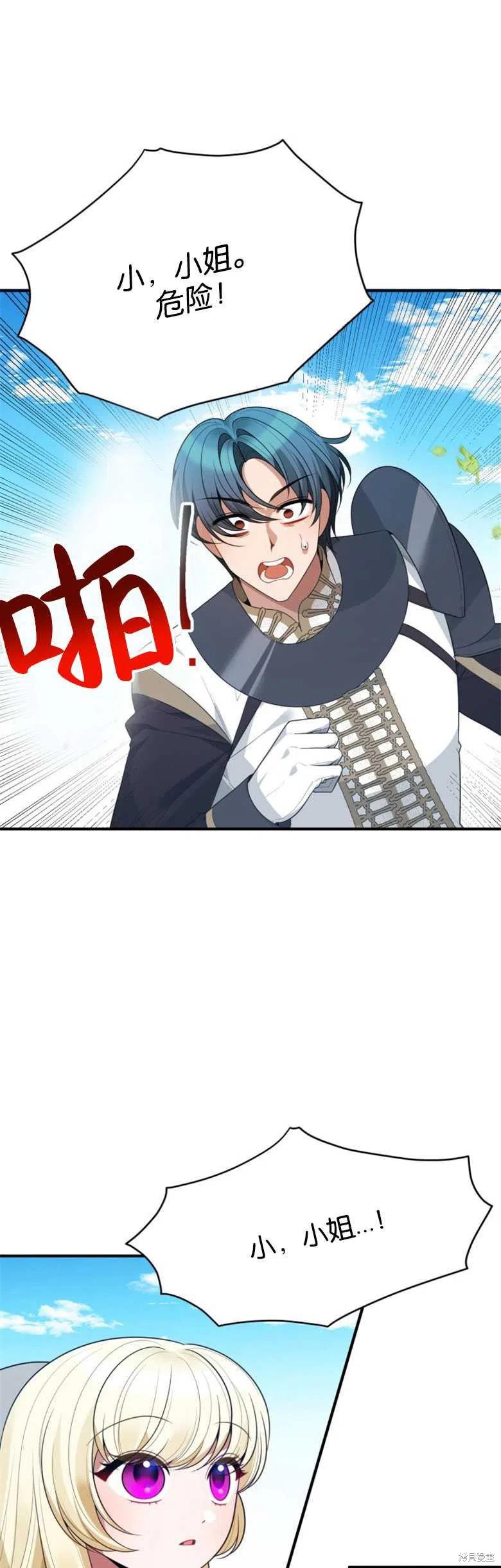 未来的每一步都是花路 第25话 第2页