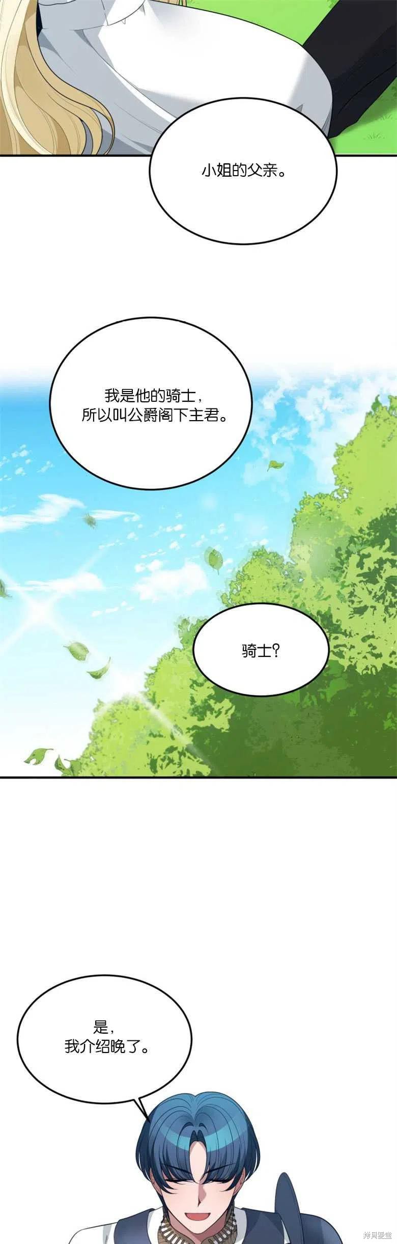 未来的每一步都是花路 第25话 第11页