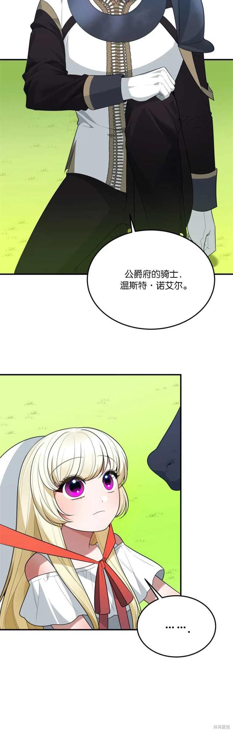 未来的每一步都是花路 第25话 第12页