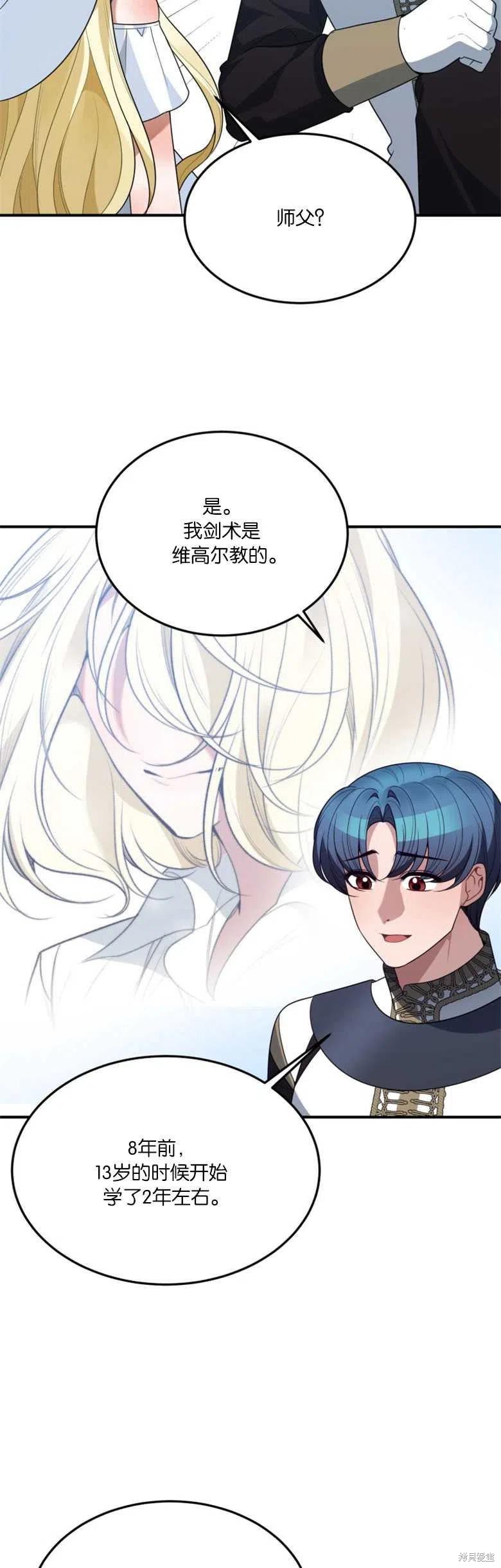 未来的每一步都是花路 第25话 第14页