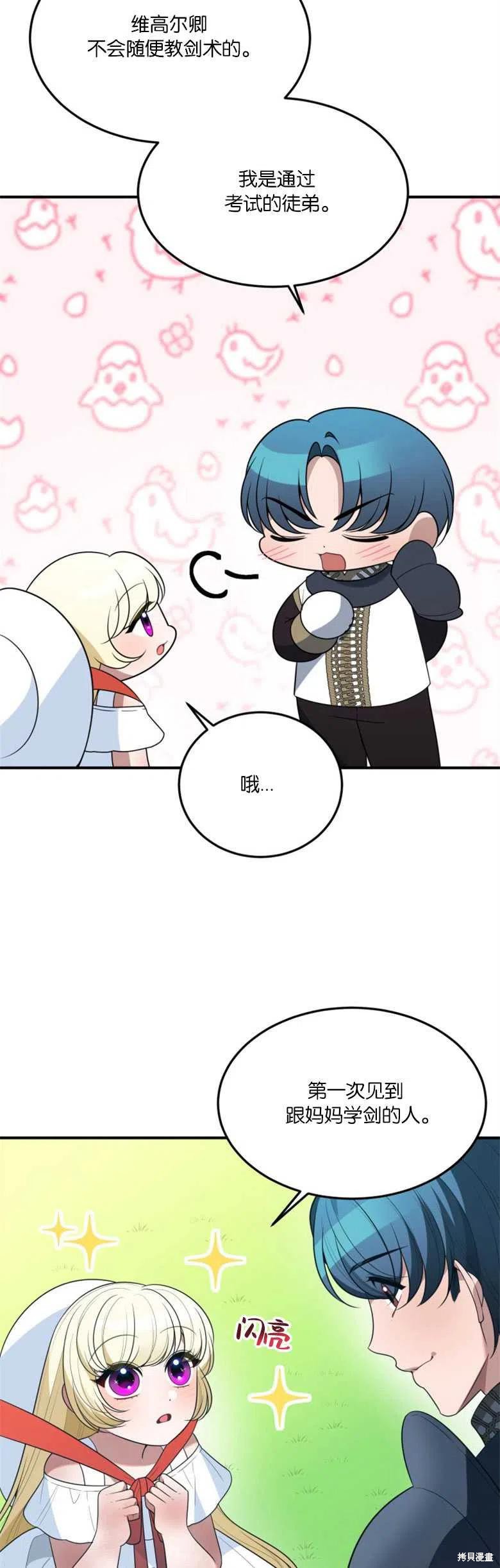 未来的每一步都是花路 第25话 第15页